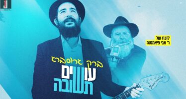 Barak Grossberg In A Cover In Memory of Avi Piamenta – Osim Tshuva