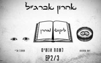 Aaron Abergil Releases New Song From Album: “Lisameach Anashim”