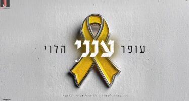 Ofer Halevi Pays Tribute To The Kidnapped With A New & Moving Performance of The Song – “Aneini”