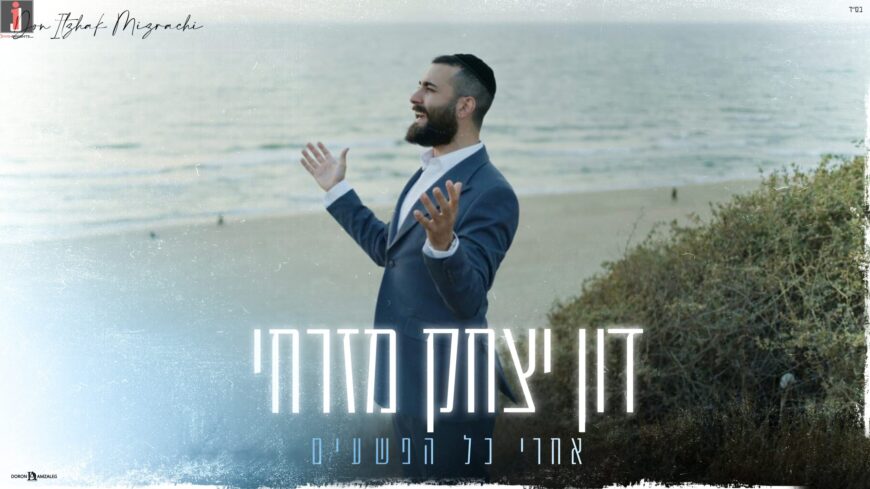 Don Yitzhak Mizrachi In His Debut Single: “Acharei Kol Hapesha’im”