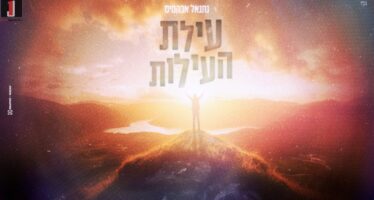Netanel Aboksis In A New & Powerful Single: “Eelat Ha‘Eelot”