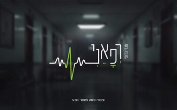 Mendy Jerufi: “Rifa’aini”