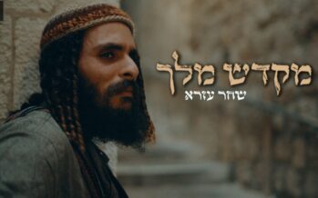 From The Desert To The Capital: The Surprising Journey of Shahar Ezra