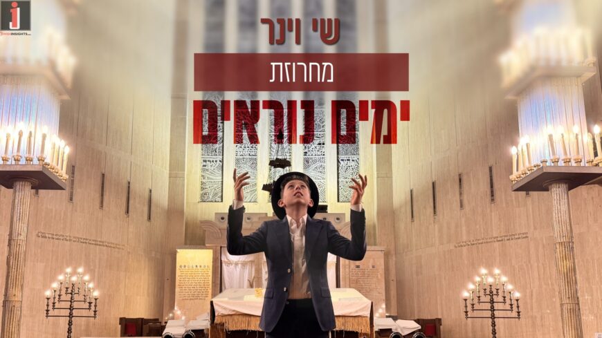 The Wonder Boy, Shay Viner, In The Medley: ‘Yamim Noraim’
