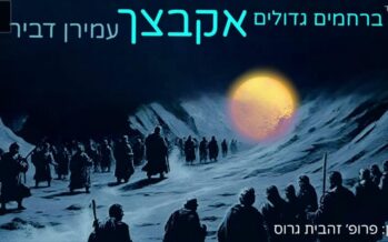 “Berachamim Gedolim Akabtzeim” — A Moving New Song For The Return of The Hostages