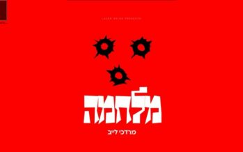 Mordechai Leib With A New Song Milchama 