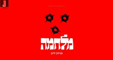 Mordechai Leib With A New Song Milchama 
