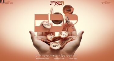 Luchem! A Beautiful New Song Just In Time For Motzei Yom Kippur, Feat. Menachem Moskowitz, Meir Adler & Ahrele Samet