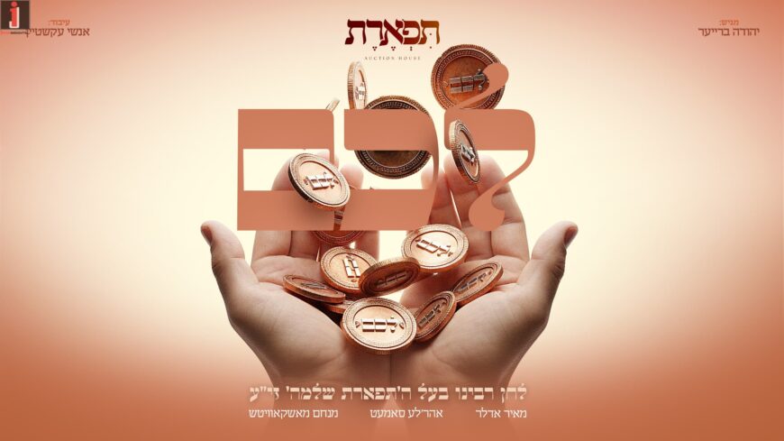 Luchem! A Beautiful New Song Just In Time For Motzei Yom Kippur, Feat. Menachem Moskowitz, Meir Adler & Ahrele Samet