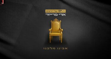 Chapter Three In The Holiday EP Series: Ari Fraser – “Avinu Malkainu”