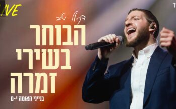 Daniel Yativ Performs Live – Habocher Bishirei Zimra