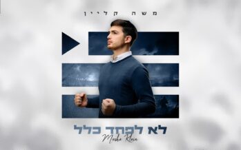 Moshe Klein Releases New Single – “Lo Lefached Klal”