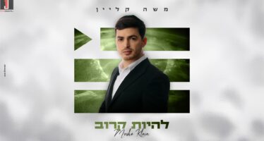 Moshe Klein Releases New Song from His Third Album – “The Playlist”