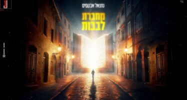 Natanel Aboksis In A New & Empowering Single: “Mechaberet Levavot”