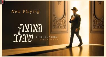 Simcha Jacoby debut album – “Haotzar Shebalev”