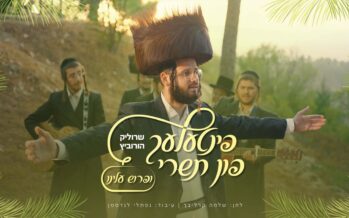 Pintele Fun Tishrei #3: Srulik Horowitz – “Ufros Aleinu”