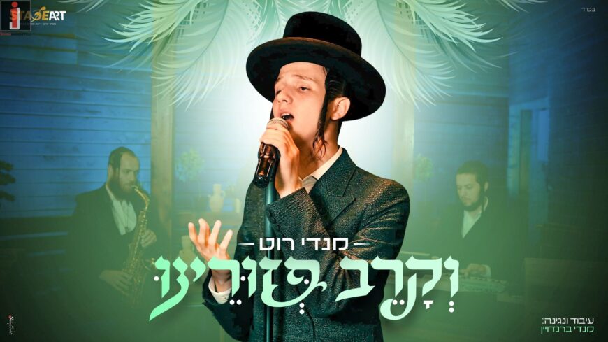 Stage Art Presents: Mendy Roth In A Festive Performance for Sukkot – “Vekarev Pizurainu”