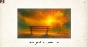 Avi Sprung Launches Debut Single: “Lichyot Maychadash”