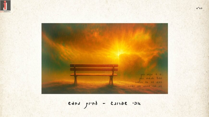 Avi Sprung Launches Debut Single: “Lichyot Maychadash”