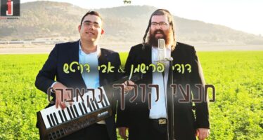 Avi Deutsch & Duddy Frishman Present A Special Performance For The Yahrtzeit of Rachel Imanu: Mini Kolaich (Cover)