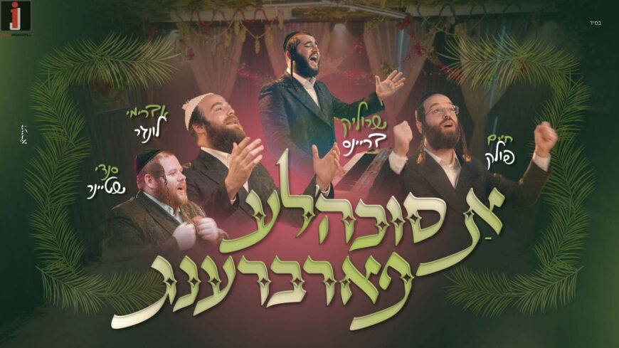 A Sukkah’leh Farbreng – Srulik Breiness, Chaim Pollak, Avromi Lunger & Sendy Steiner