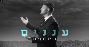 Eyal Twito – In A New & Exciting Single – “Ananim”