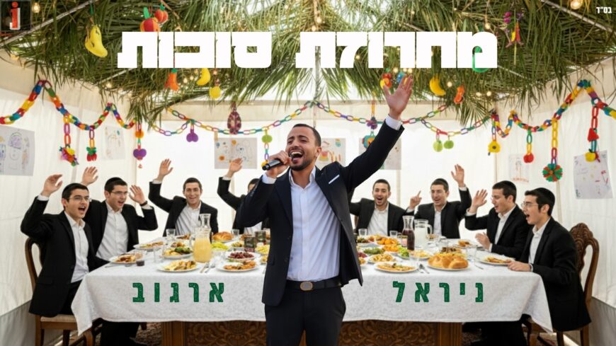 Nirel Argov Presents: Succos Medley 2025