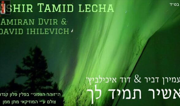 Ashir Tamid Lecha – Amiran Dvir & David Ichilevitch