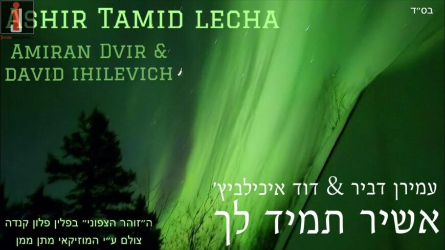 Ashir Tamid Lecha – Amiran Dvir & David Ichilevitch