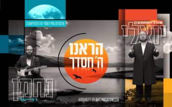 Yoily Polatseck & Nachman Dreyer – Hareinu Hashem