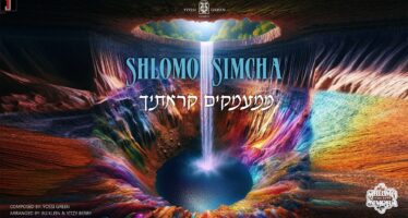 Yossi Green Presents: Shlomo Simcha “Mimamakim”