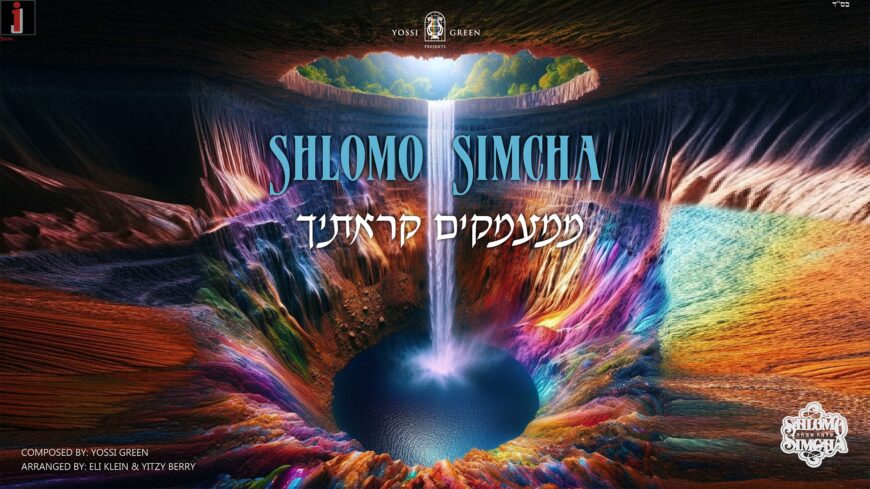Yossi Green Presents: Shlomo Simcha “Mimamakim”