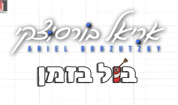 Rock-Pop With A South American Flavor – With Soul, Truth & A Life Story: Ariel Borzutzky In A New Single: “Bul B’zman”