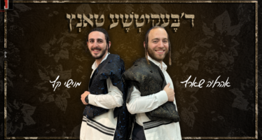 Moishe Katz & Ahrela Sharf Present: “D’Bekishe Dance” – A New Cover of The Hit