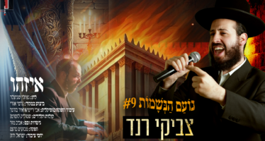 “Aizehu” – Tzviki Rand In A Moving & Inspiring Cover For Those Learning The Daf Yomi
