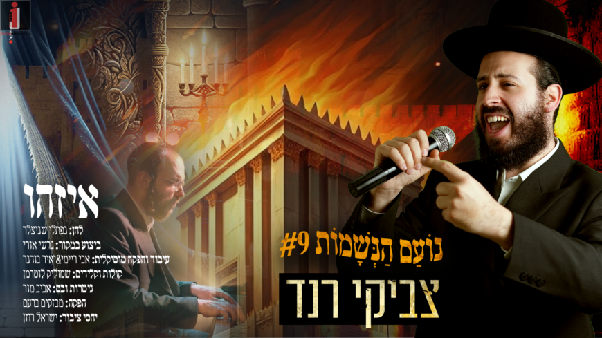 “Aizehu” – Tzviki Rand In A Moving & Inspiring Cover For Those Learning The Daf Yomi