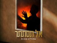 “Al Tistater” – Shmulik Sukkot In The Last Single Before The Album