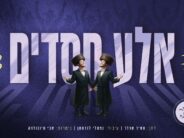 On The Occasion of The Producer’s Wedding: Meir Adler & Chaim Pollak Are Thrilled With “Aleh Hasadim”