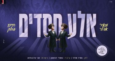 On The Occasion of The Producer’s Wedding: Meir Adler & Chaim Pollak Are Thrilled With “Aleh Hasadim”