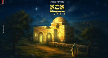 On The Occasion of The Yahrtzeit: ​​Eldad Tasa Presents: “Ima Rachel”