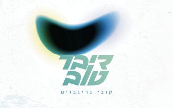 Exciting & captivating: Kobi Grinboim Presents: a New Hit “Diber Tov”