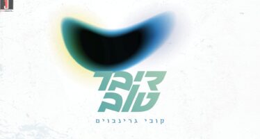 Exciting & captivating: Kobi Grinboim Presents: a New Hit “Diber Tov”