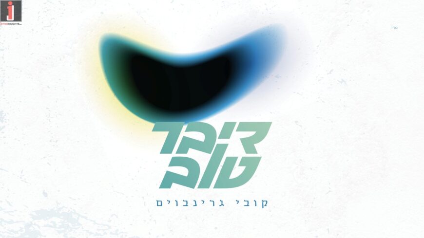 Exciting & captivating: Kobi Grinboim Presents: a New Hit “Diber Tov”