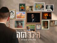 “Hayeled Hazeh” – Shmulik Sukkot Launches New EP