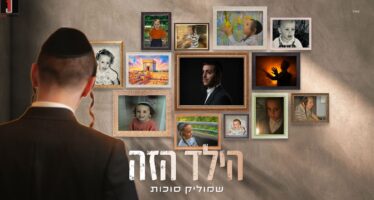 “Hayeled Hazeh” – Shmulik Sukkot Launches New EP