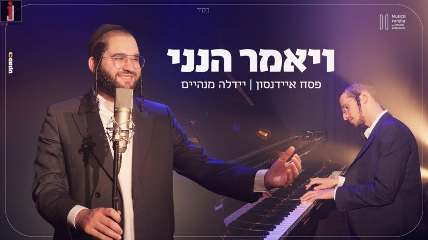 Musical Parsha: Pesach Eidenson Hosts Yehuda Manheim – “Vayomer Hineini”