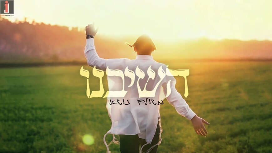 Meshulam Zusha Presents: A Moving Performance of “Hashiveinu”