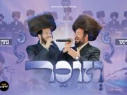 Yossel Leifer & Binyamin Leifer Perform A Moving Performance of “Vezocher”