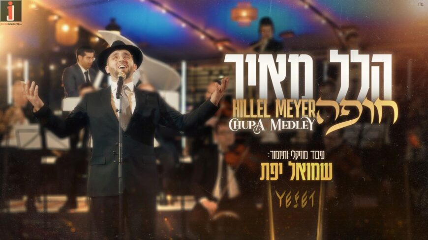 Hillel Meir & Shmuel Yeffet Present: A Mesmerizing Wedding Choir