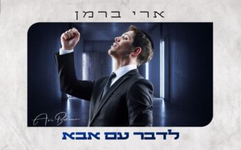 On The Way To A Busy Musical Year: “L’daber Im Abba” – Ari Berman In A New Single
